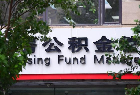 公积金合作银行-河北公积金代办平台